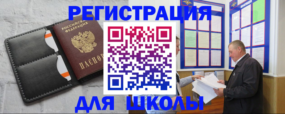 прописка 2025 в Называевске