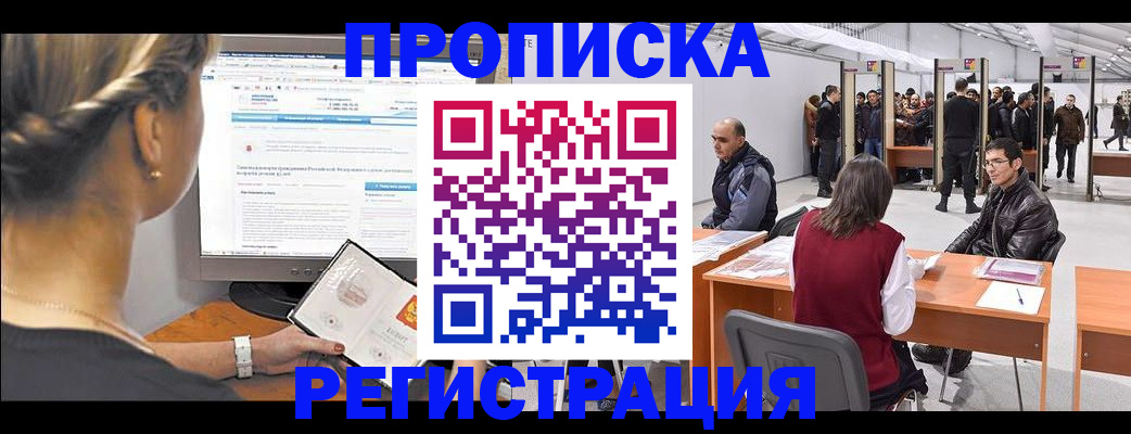 временная регистрация поиск в Называевске