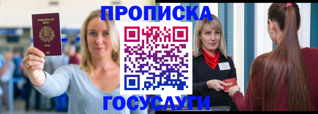 временная регистрация для школы в Называевске