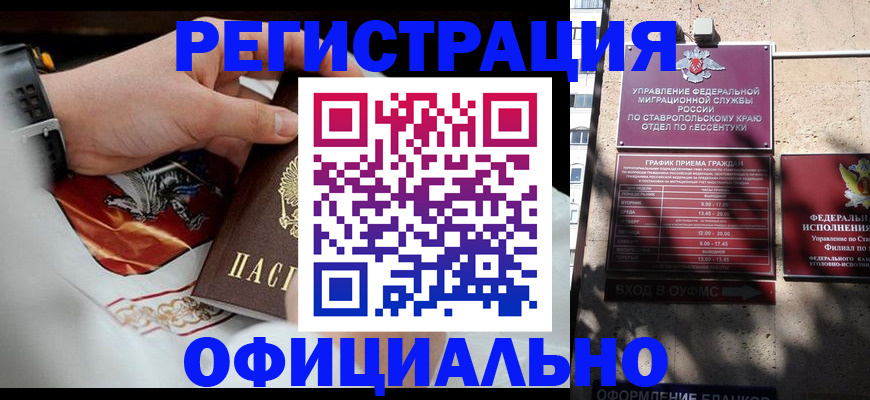 купить прописку в Называевске