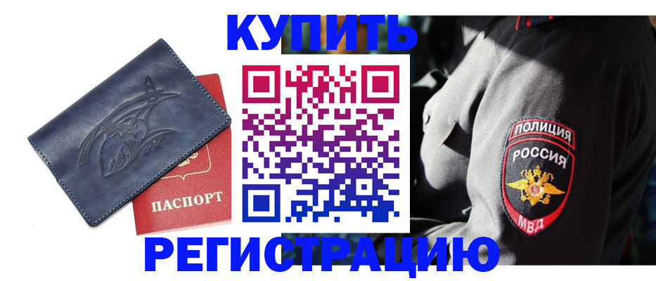 временная регистрация недорого в Называевске