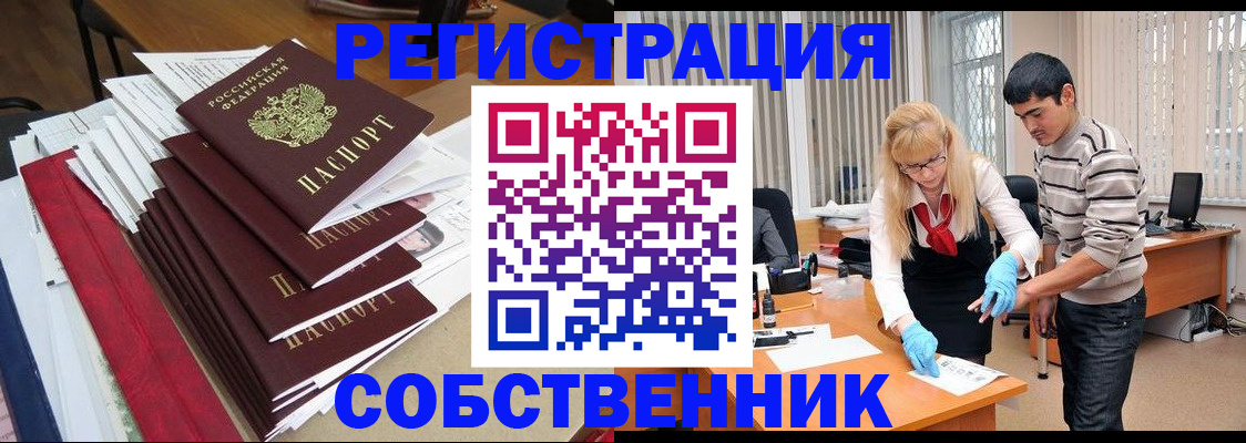 временная прописка в Называевске